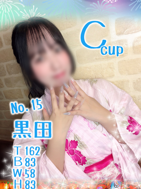 15.黒田