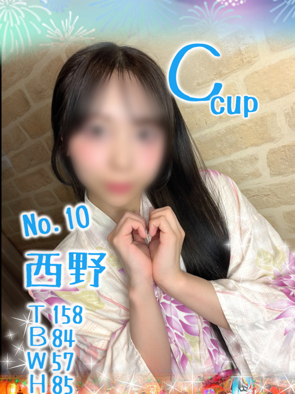 10.西野
