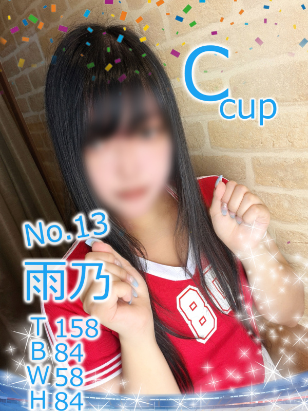 No.13 雨乃イメージ2