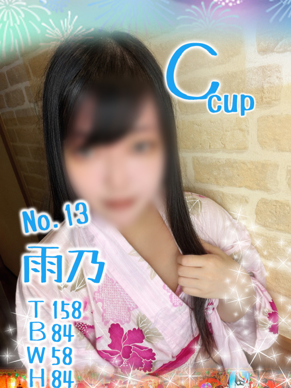 13.雨乃