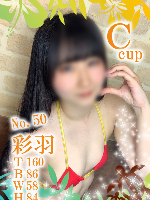 No.50 彩羽イメージ3