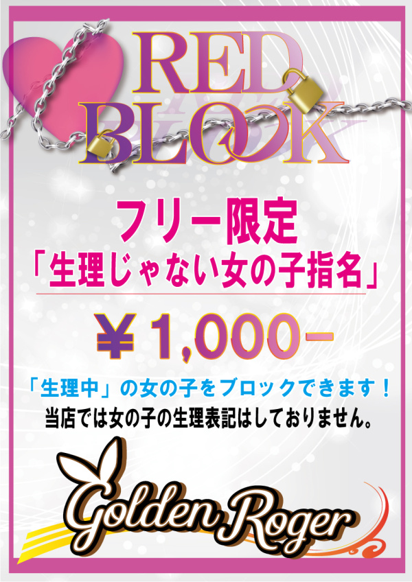 2024レッドブロック