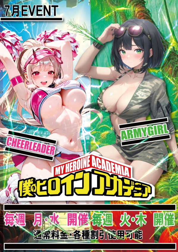 ７月イベント