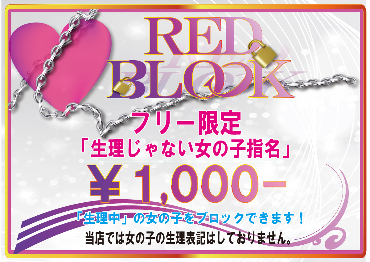 2024レッドブロック